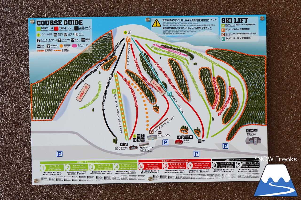 ぴっぷスキー場 パウダースノーが降り積もる多彩なコースと、安くて美味しいゲレンデグルメも魅力的な比布町営スキー場！